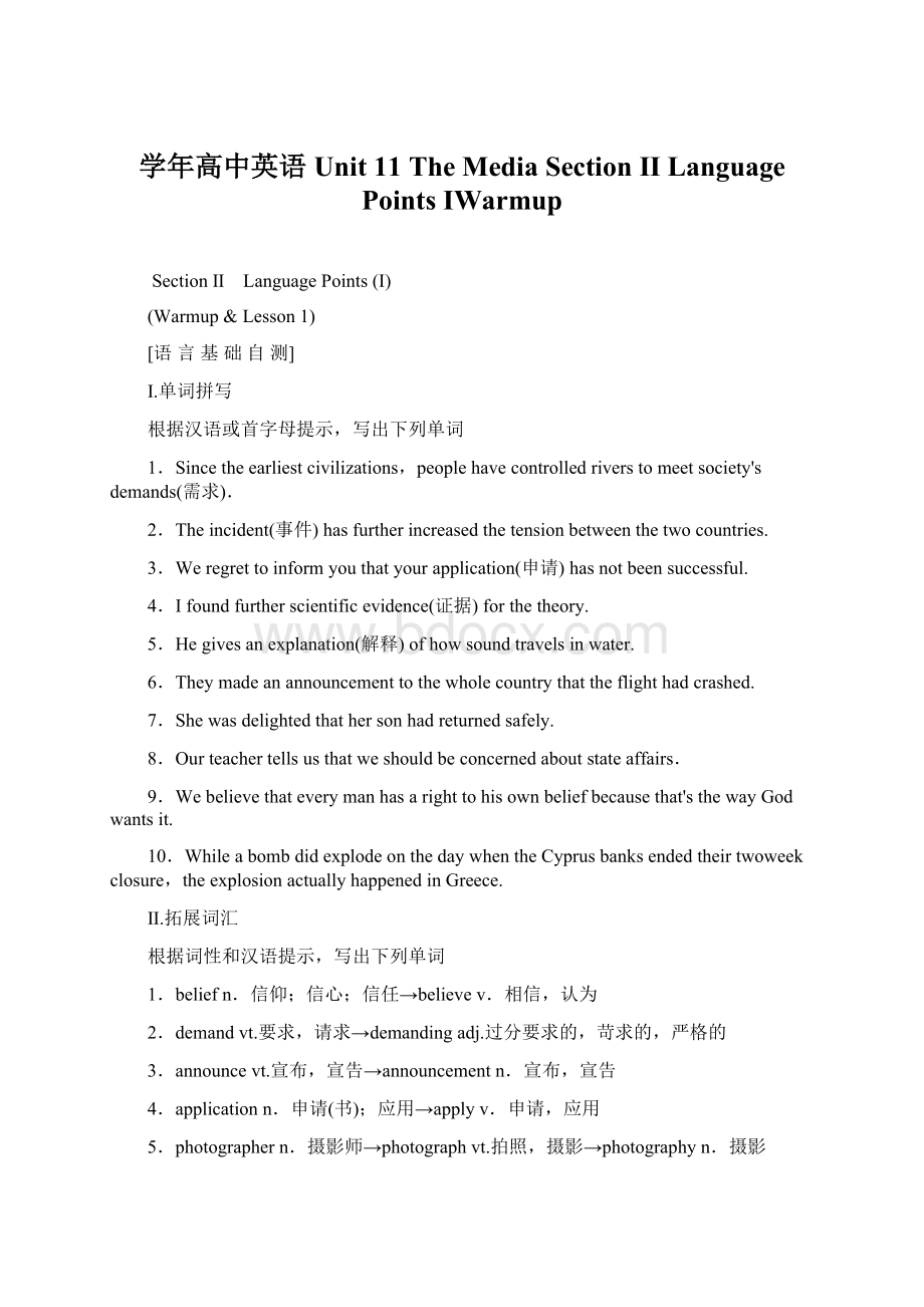 学年高中英语 Unit 11 The Media Section Ⅱ Language Points ⅠWarmupWord文件下载.docx_第1页