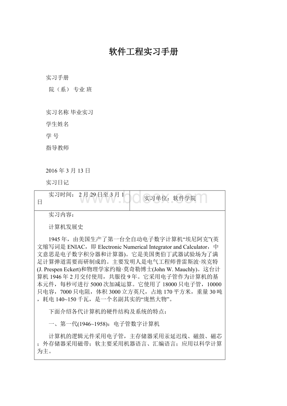 软件工程实习手册.docx_第1页