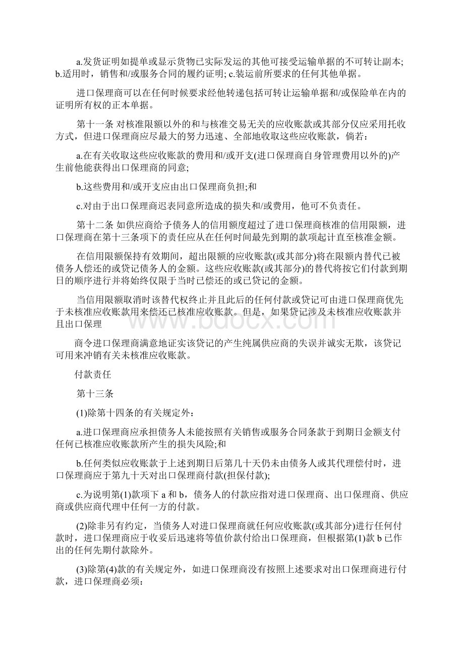 国际保理业务惯例规则文档格式.docx_第3页