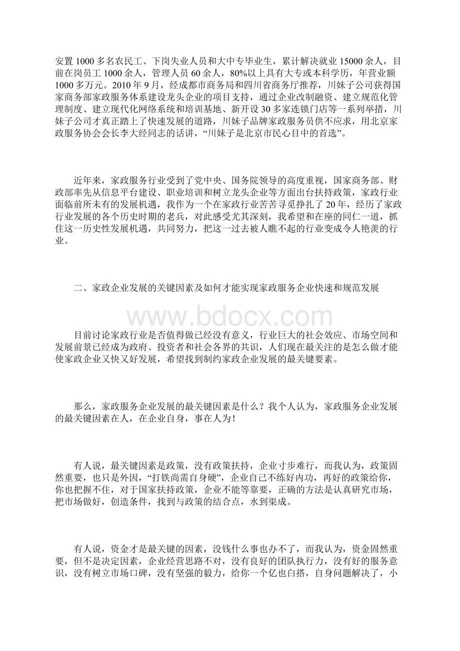 商务部吉林座谈会议发言稿DOC.docx_第2页