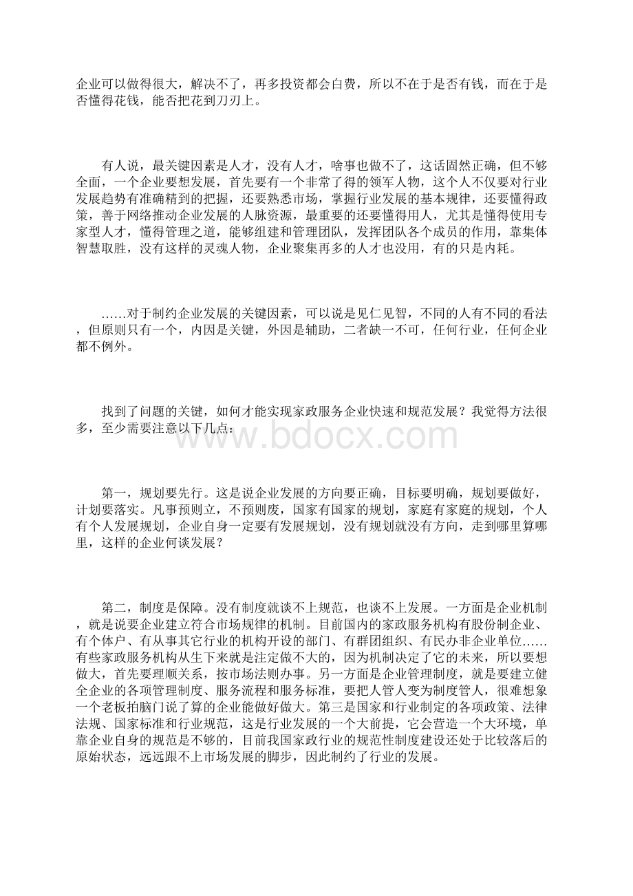 商务部吉林座谈会议发言稿DOC.docx_第3页