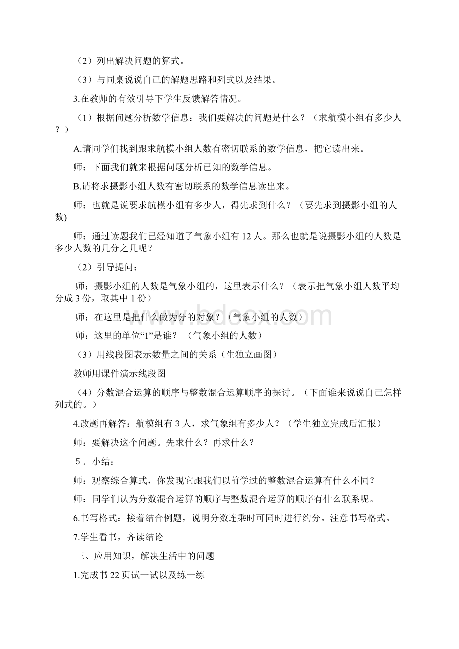 北师版六年级数学上册第二单元教案Word格式.docx_第2页