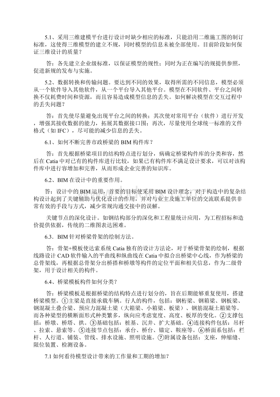 BIM案例分析课后题Word文档下载推荐.docx_第3页