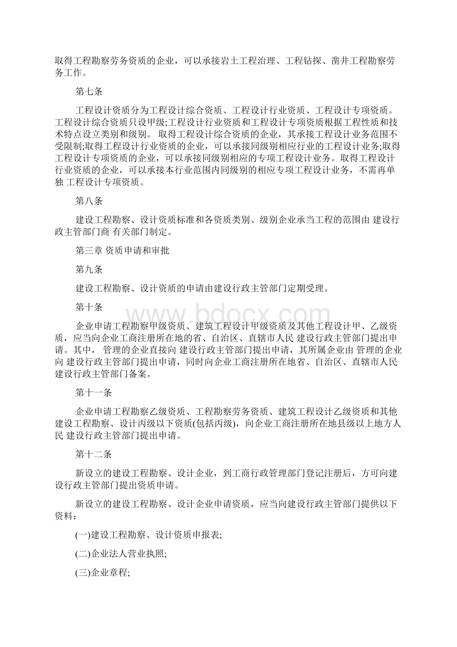 设计企业资质管理规定.docx_第2页