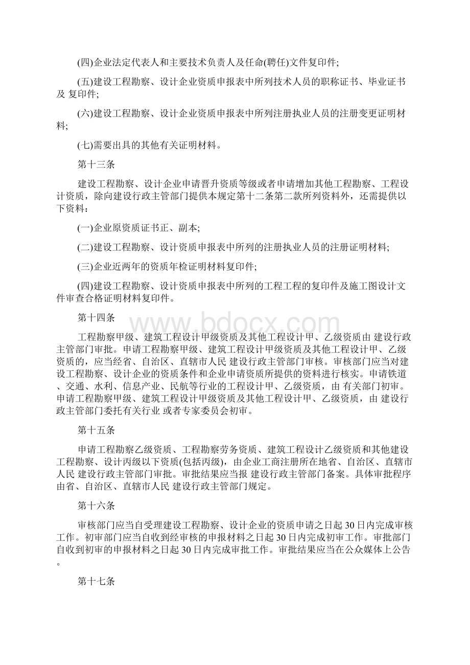 设计企业资质管理规定Word文档下载推荐.docx_第3页