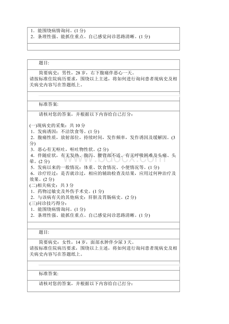 病史采集.docx_第3页