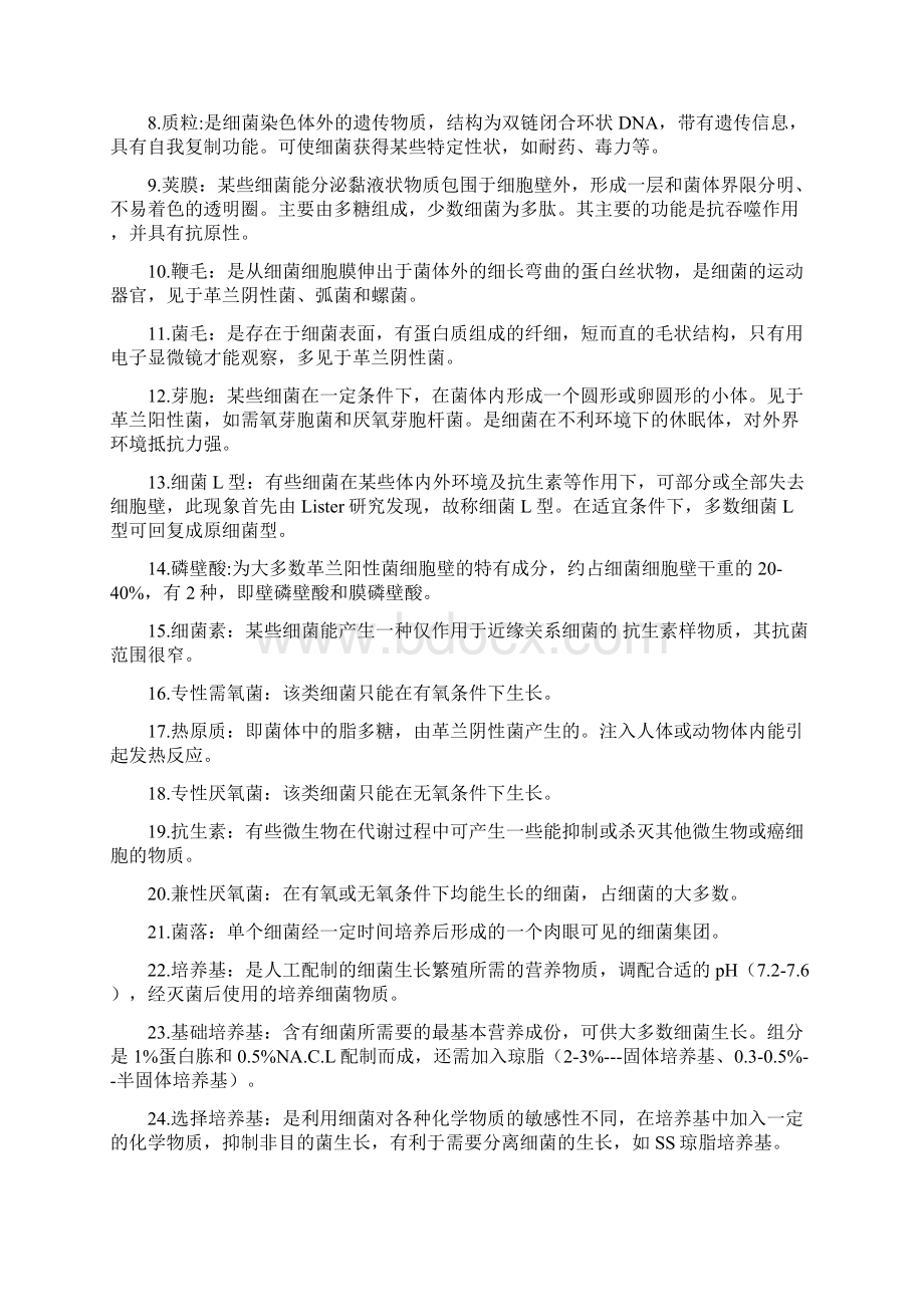 医学微生物名词解释和问答题.docx_第2页