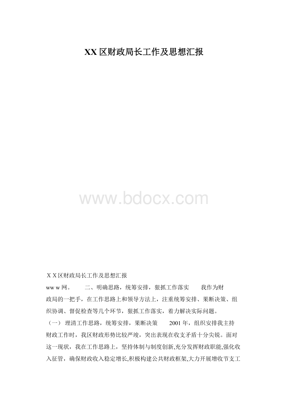 XX区财政局长工作及思想汇报.docx_第1页