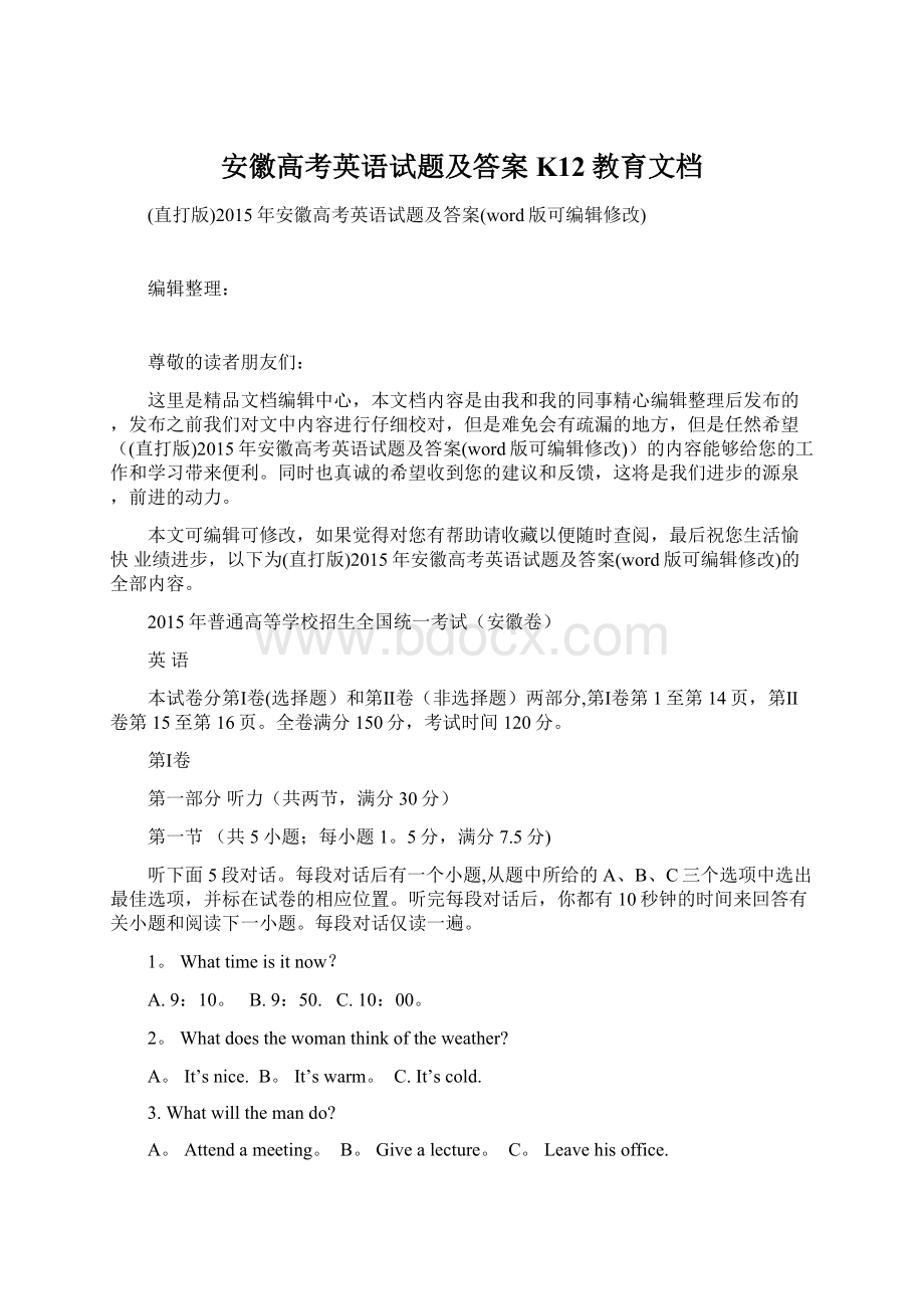 安徽高考英语试题及答案K12教育文档.docx_第1页