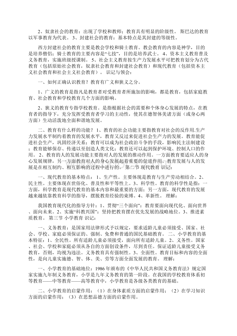 小学教育学考试复习重点Word文件下载.docx_第2页