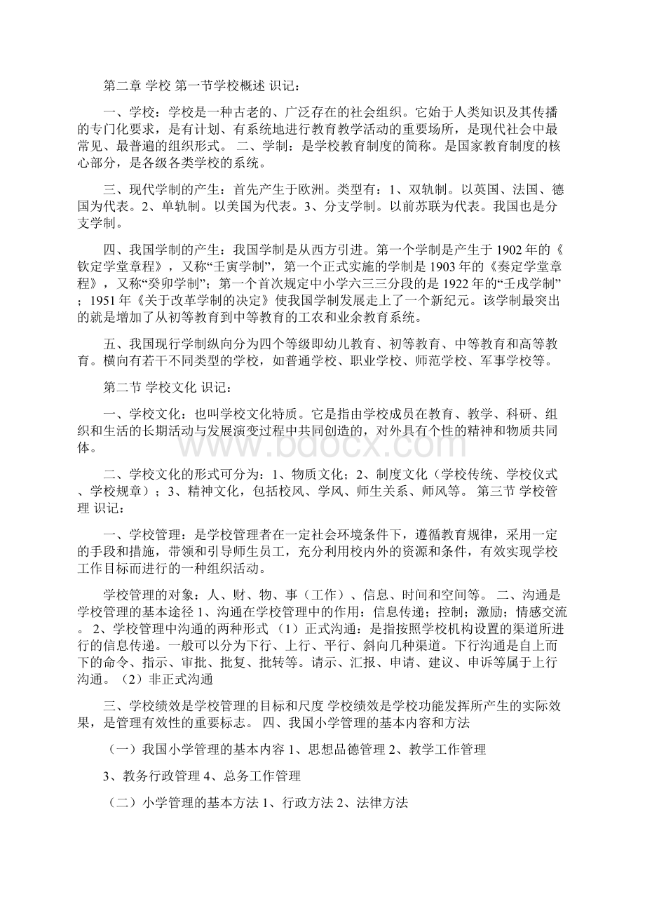 小学教育学考试复习重点Word文件下载.docx_第3页