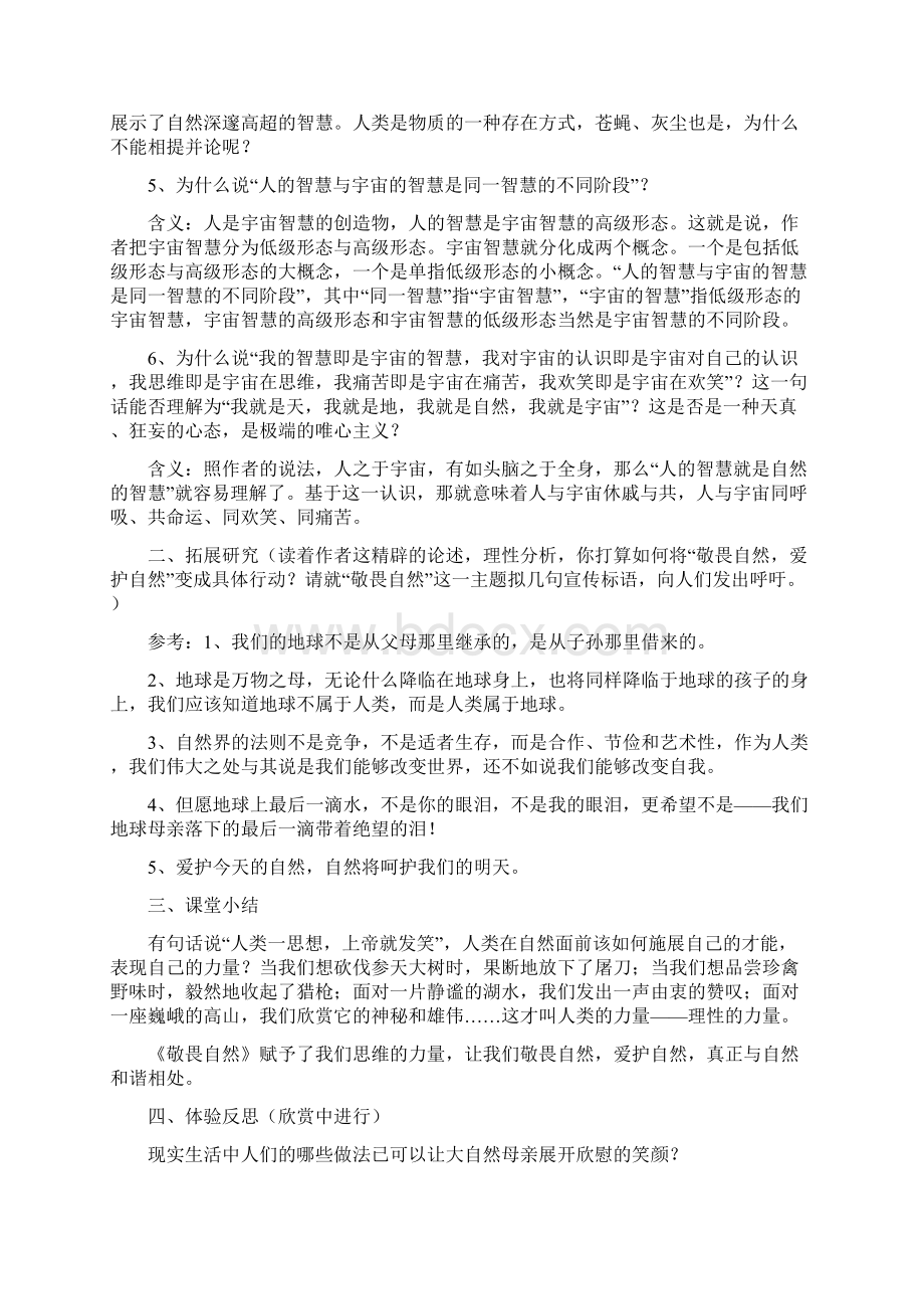 人教版八年级下册第三单元教案.docx_第3页