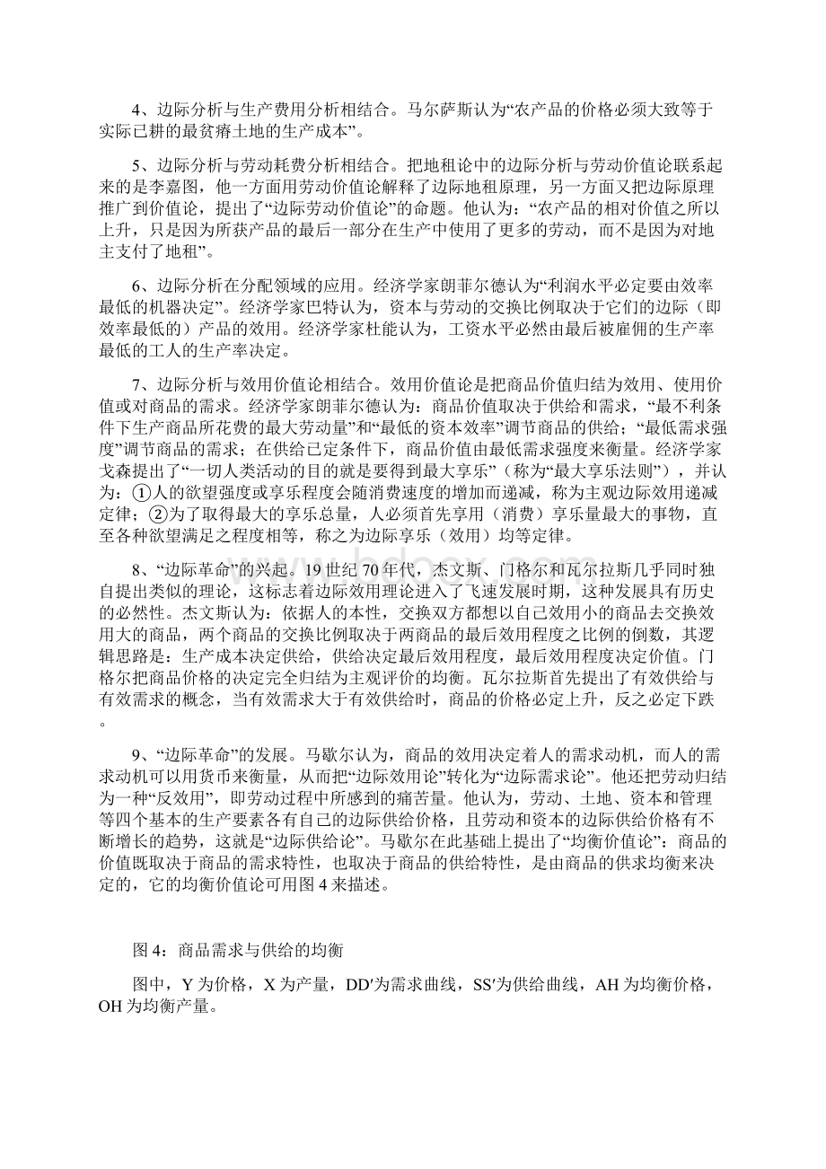 边际效用规律Word文档格式.docx_第2页