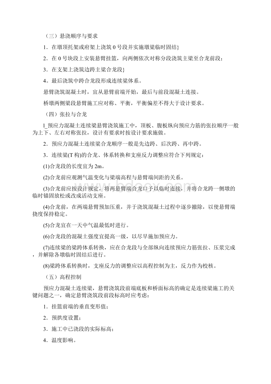 一级建造师知识汇总重要知识点.docx_第3页