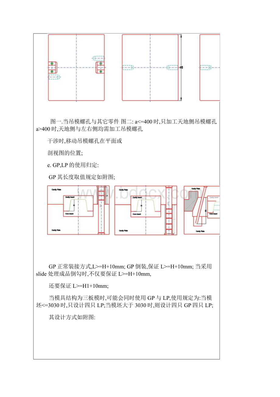 模具设计详说Word格式文档下载.docx_第2页