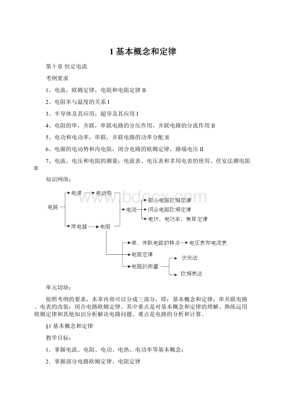 1 基本概念和定律.docx