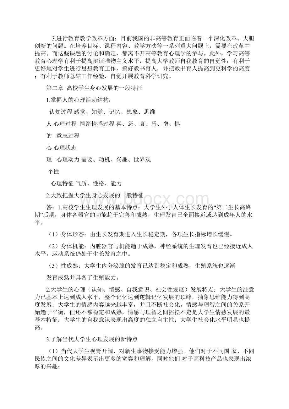 湖南高校教师资格证考试《高等教育心理学》资料全.docx_第3页