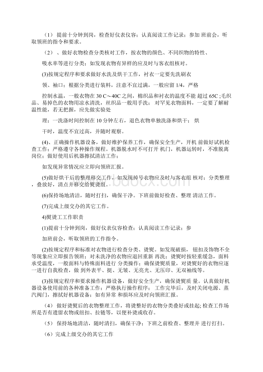 洗衣房投标书.docx_第3页