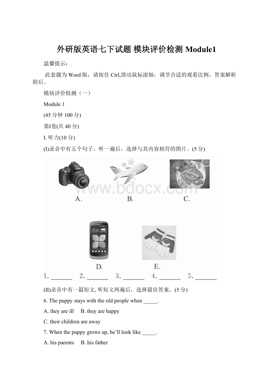 外研版英语七下试题 模块评价检测Module1文档格式.docx_第1页