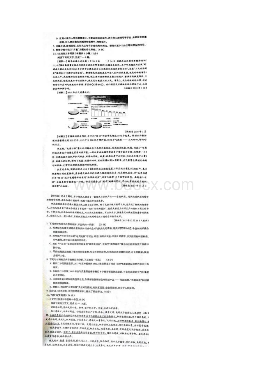 届山西省吕梁地区高三上学期第一次阶段性测试语文试题 扫描版.docx_第3页