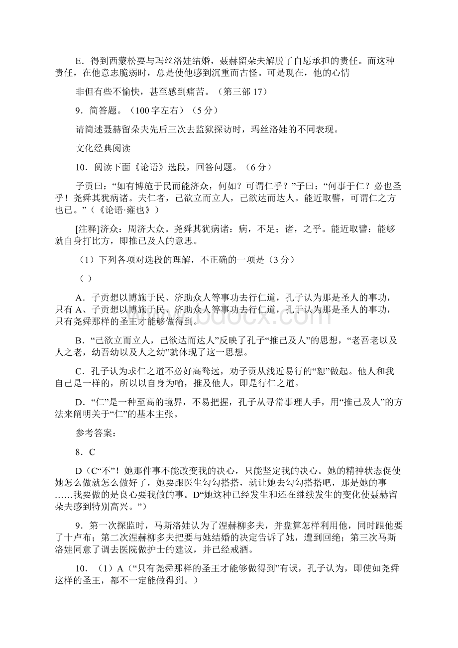 各地届高三月考联考模拟试题分类汇编文学常识及文化经典.docx_第2页