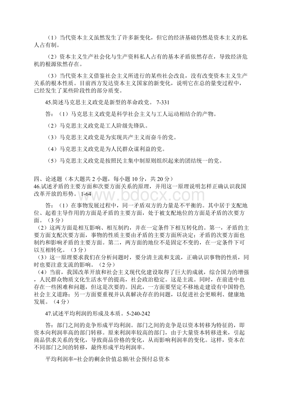 马哲历年总结Word下载.docx_第2页