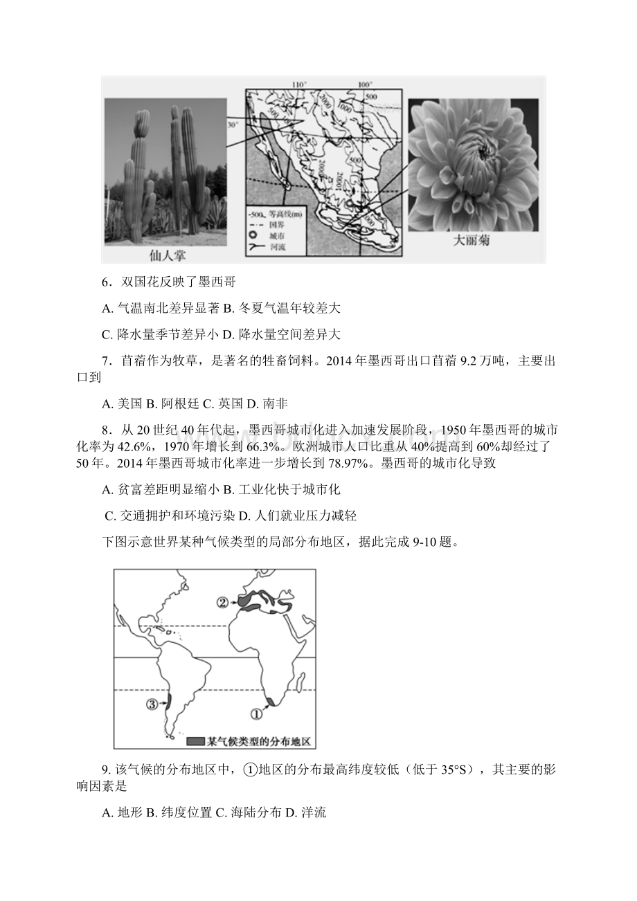 山东省博兴县高二下学期期中考试地理试题Word格式文档下载.docx_第3页