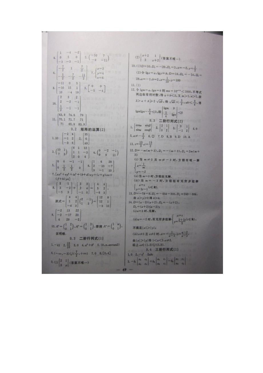 高二数学金牌教练答案.docx_第2页