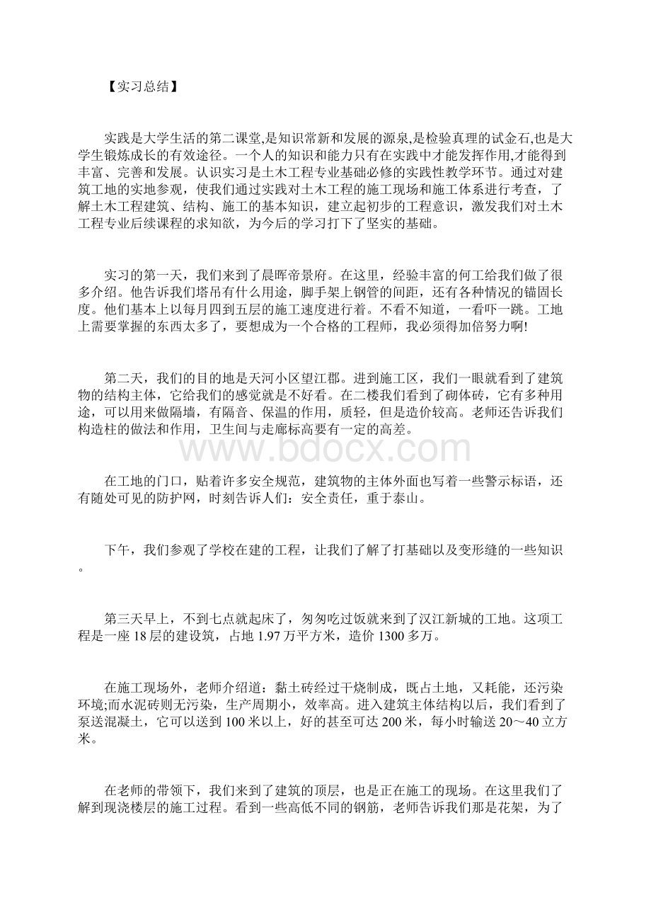 土木工程大学生毕业实习报文档格式.docx_第2页