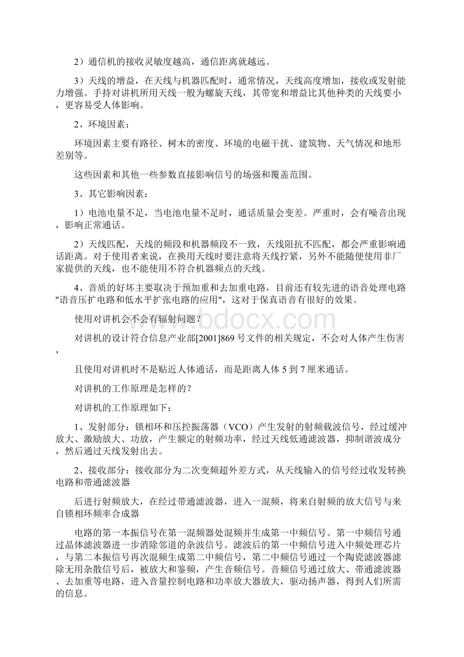 对讲机测试的主要性能指标.docx_第3页