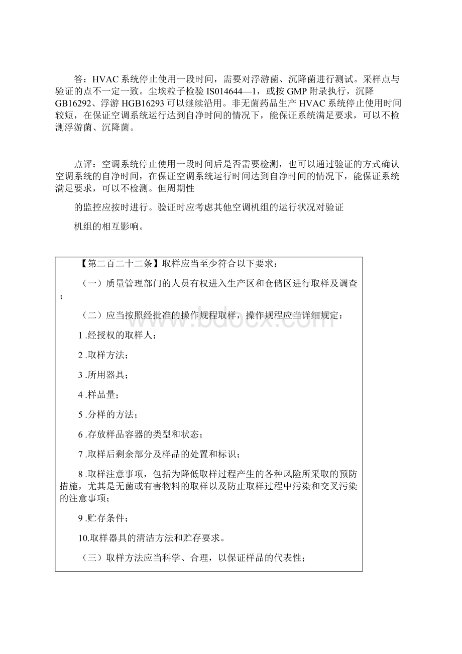 新版GMP疑难问题及解答11.docx_第3页