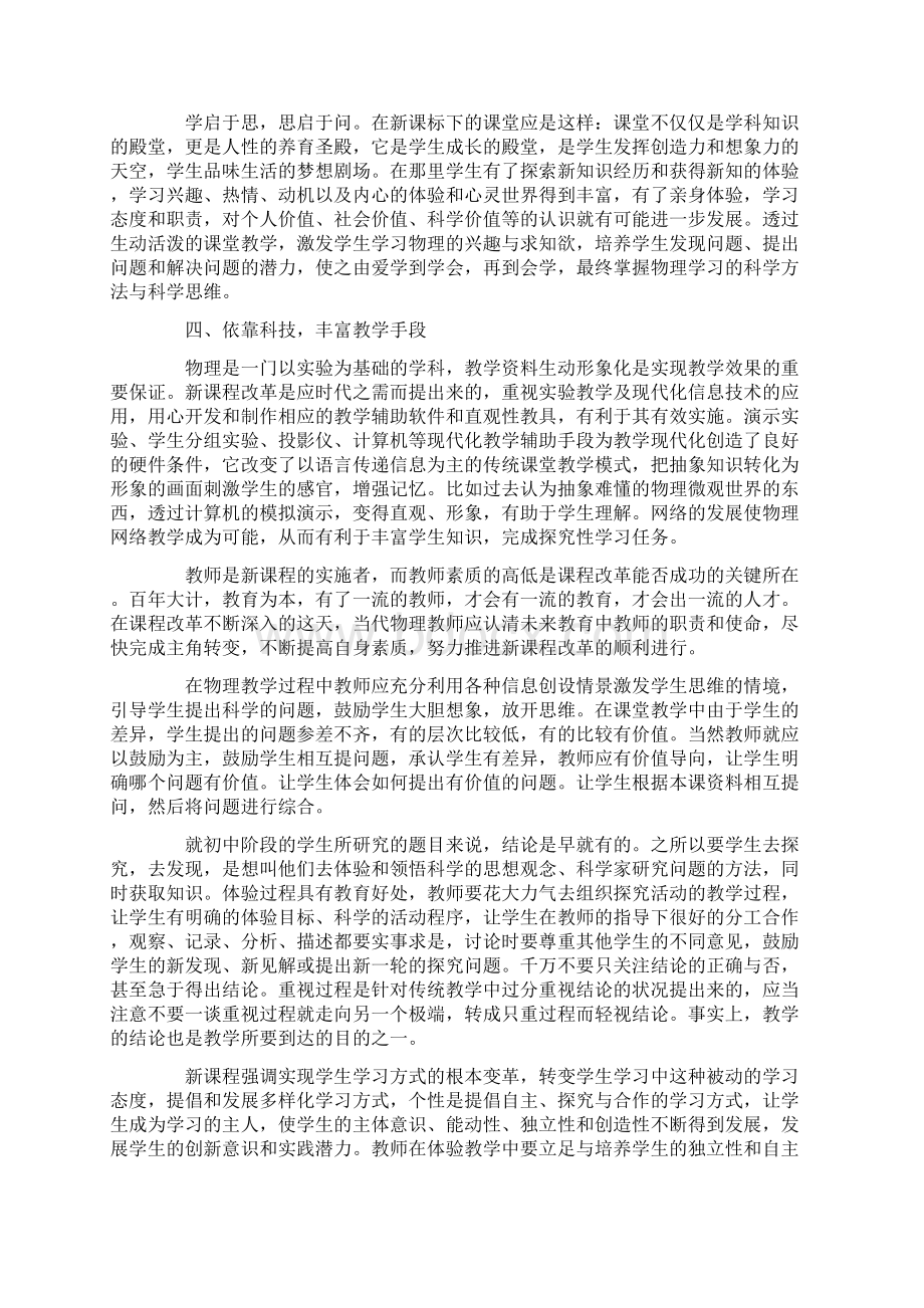 初中物理教学反思12篇文档格式.docx_第3页