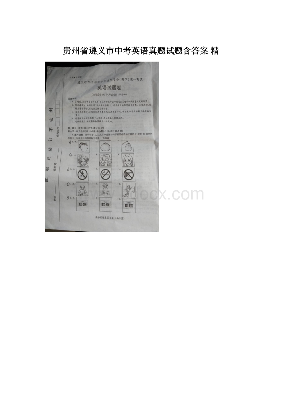 贵州省遵义市中考英语真题试题含答案 精.docx_第1页