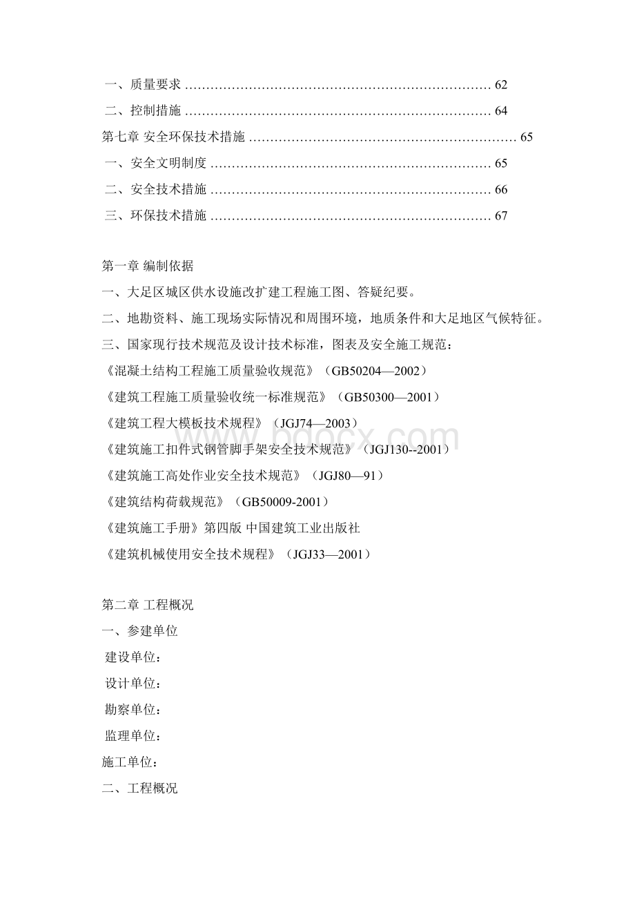 水池模板施工方案含计算书Word格式.docx_第2页