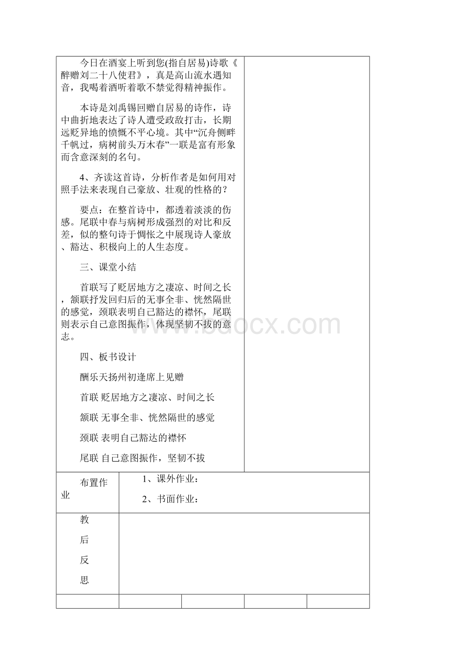 诗词曲五首Word格式文档下载.docx_第3页