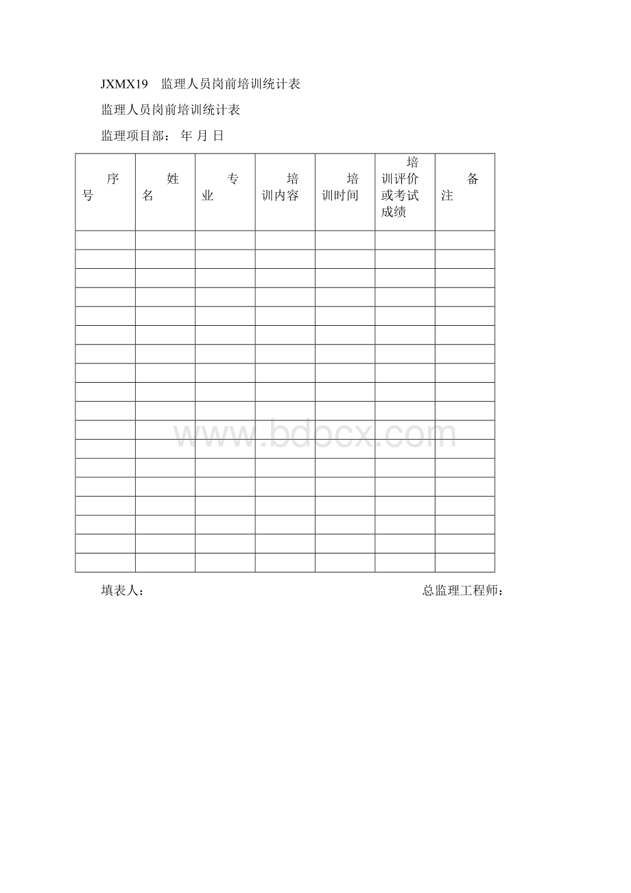 工程分册B文档格式.docx_第3页