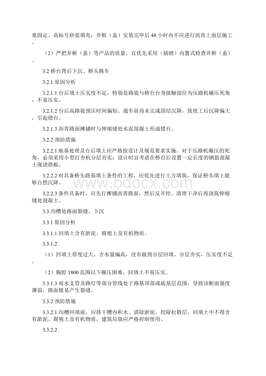 常州市市政工程质量通病防治办法Word格式.docx_第3页