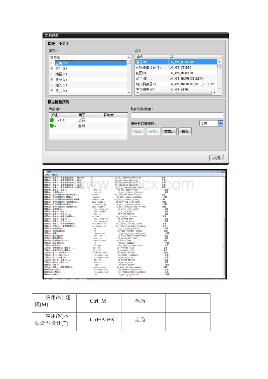 UG60全部快捷键.docx_第2页