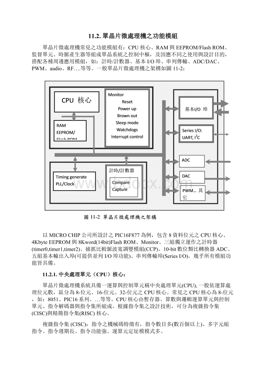 单晶片微处理机系统.docx_第2页