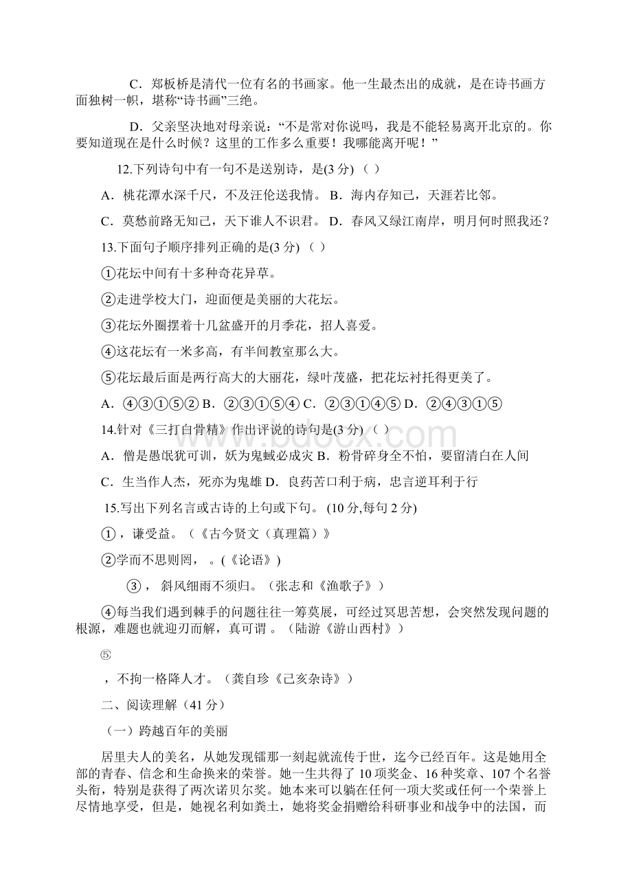 湖北省武汉市育才小学最新小升初语文模拟试题基础训练.docx_第3页