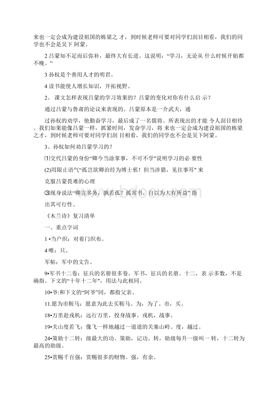 人教部编版七年级语文下册课内文言文知识点复习总结docWord文档格式.docx_第2页