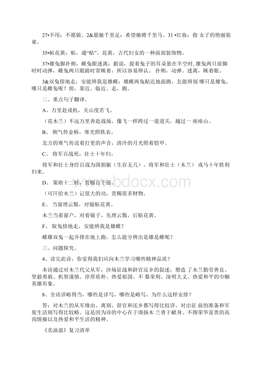 人教部编版七年级语文下册课内文言文知识点复习总结doc.docx_第3页