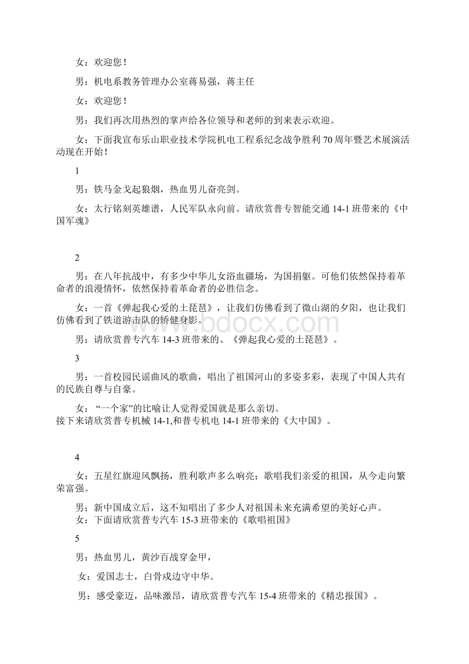 歌咏比赛串词1.docx_第2页