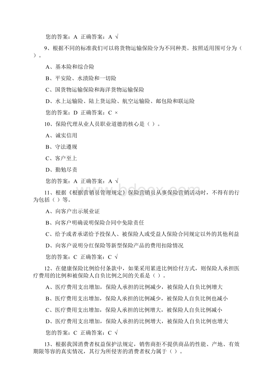 生命人寿保险代理人考试模拟试题1000道题库.docx_第3页