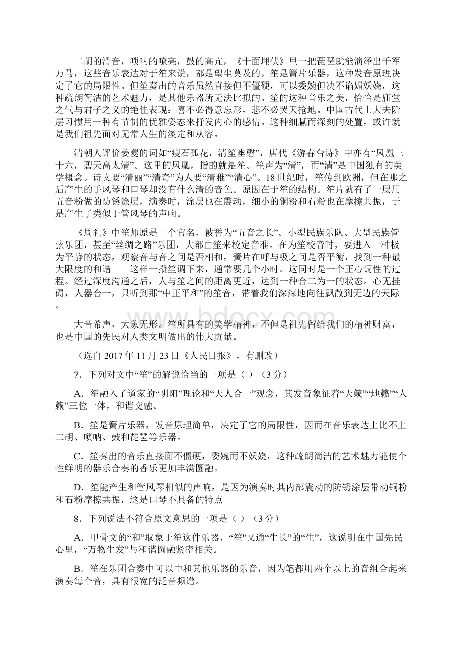 语文浙江省温州市届高三适应性测试二模试题解析版.docx_第3页