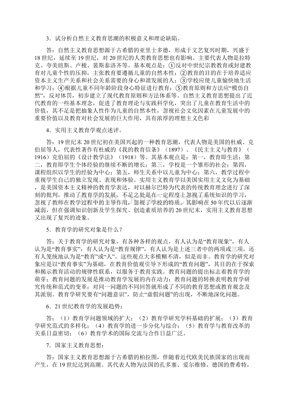 同等学力申硕教育学复习备考之简答题.docx_第2页