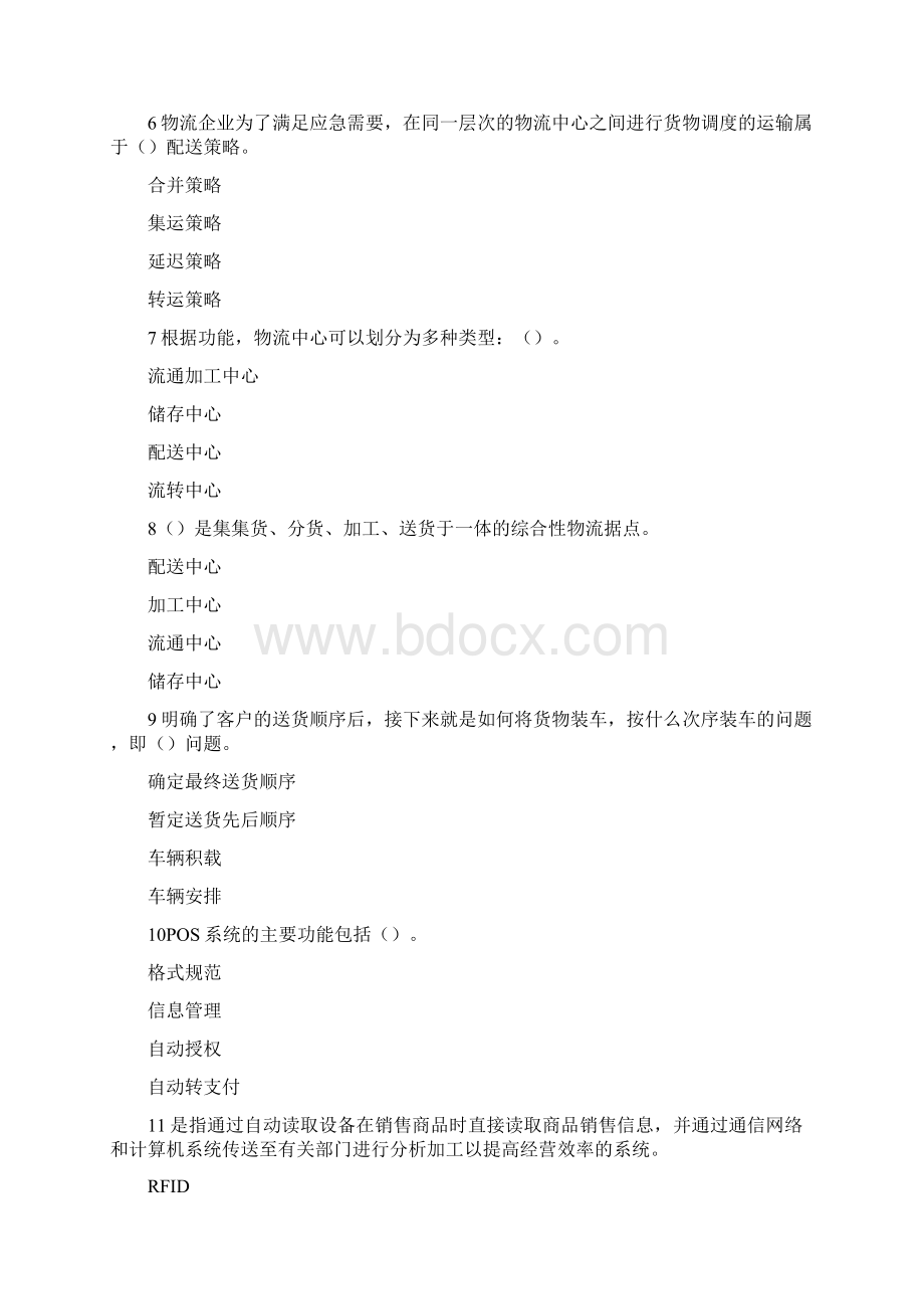 助理物流师理论考题.docx_第2页