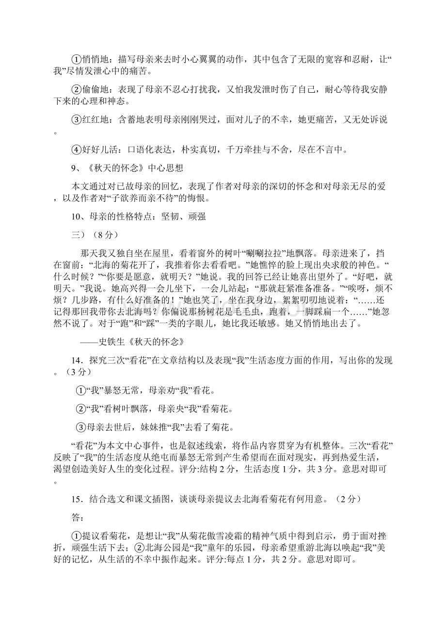 《秋天的怀念》知识点集锦.docx_第2页