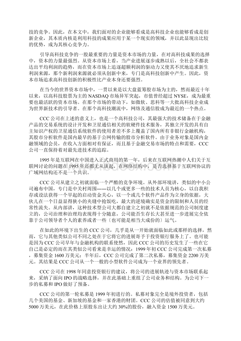 IPO投资案例.docx_第3页