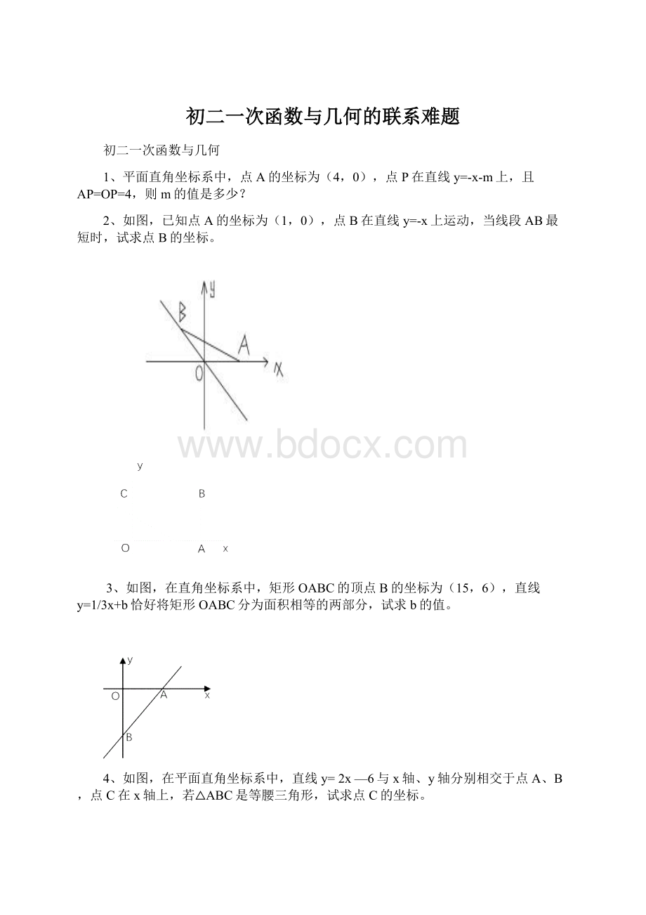 初二一次函数与几何的联系难题Word文档格式.docx